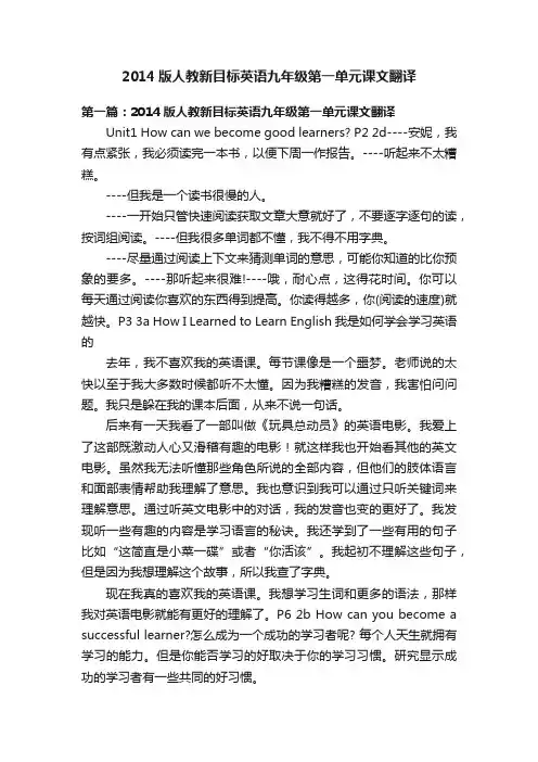 2014版人教新目标英语九年级第一单元课文翻译