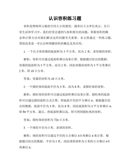 认识容积练习题