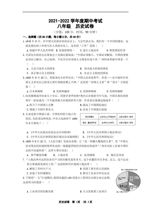 2021-2022学年八年级下学期期中考试历史试卷(人教版)