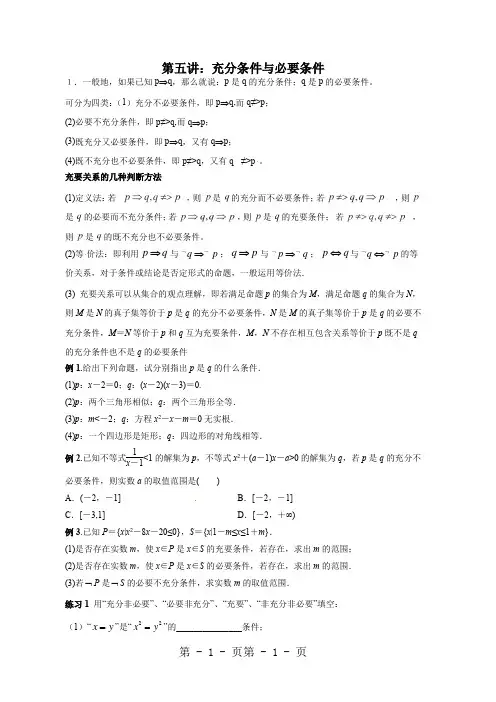最新沪教版高一上册 1.5  1.6充要条件 子集与推出关系 讲义无答案-word文档