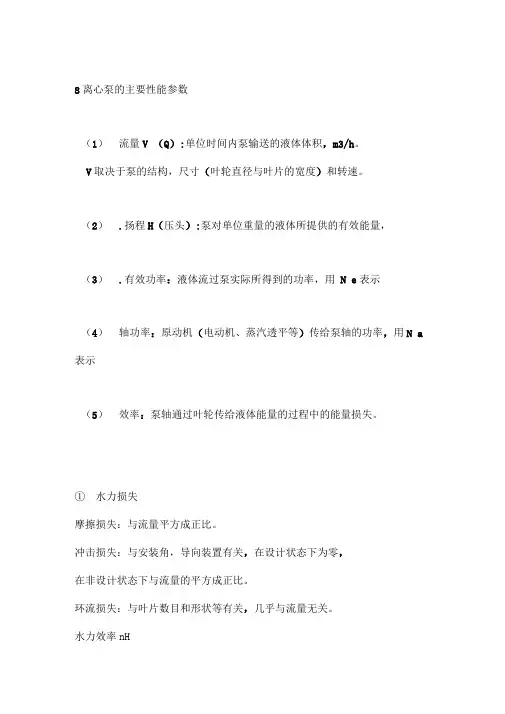 8离心泵主要性能参数