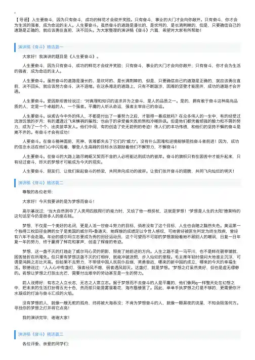 演讲稿《奋斗》精选六篇