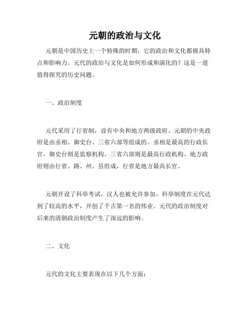 元朝的政治与文化