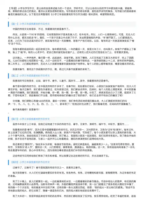 小学三年级我喜欢的节日作文6篇