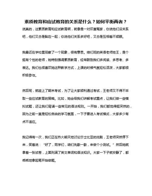 素质教育和应试教育的关系是什么？如何平衡两者？