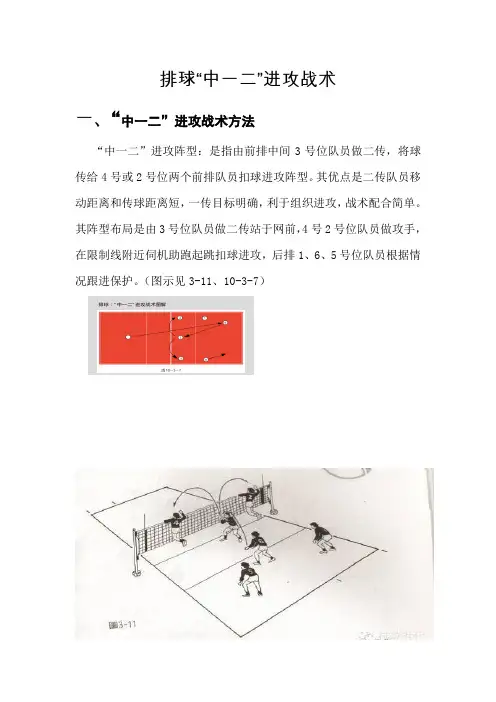 中一二进攻战术