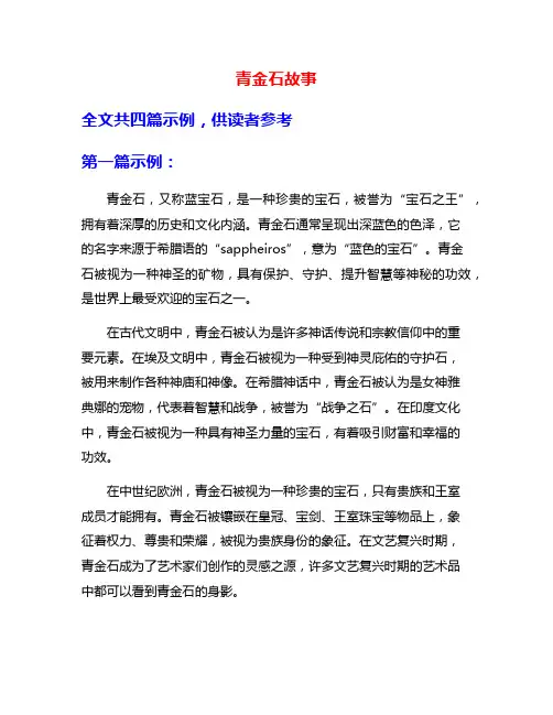 青金石故事