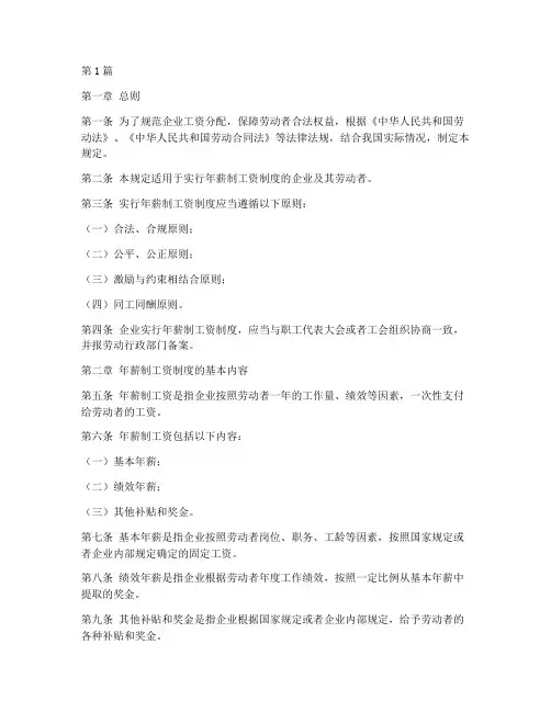 年薪制工资法律规定(3篇)