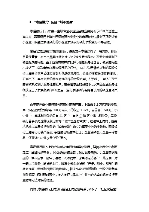 泰隆模式”拓垦“城市荒漠”