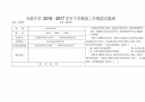 [高考政治资料]高考高三政治复习人教版必修四5.2意识的能动作用教案.doc