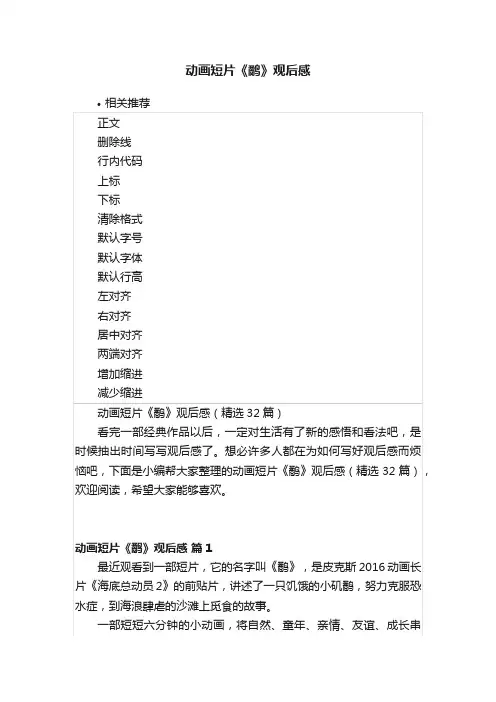 动画短片《鹬》观后感
