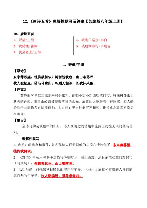 《野望、黄鹤楼、使至塞上、渡荆门送别、钱塘湖春行》理解性默写及答案【部编版八上】
