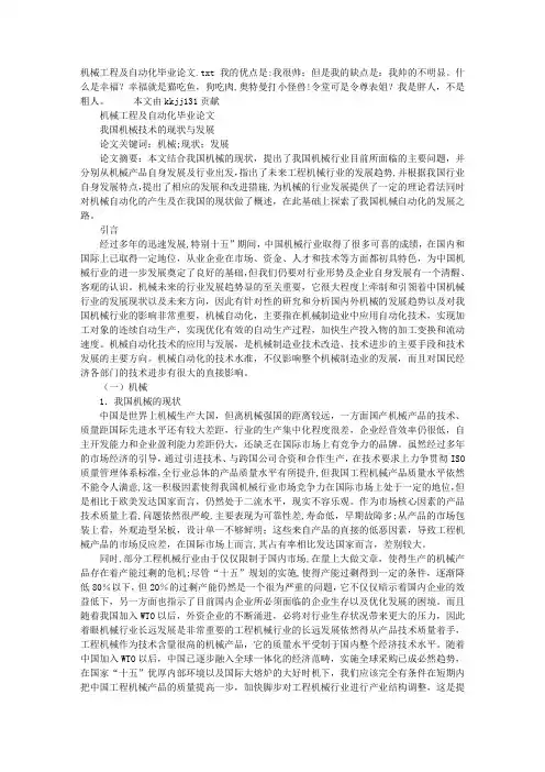 机械工程及自动化毕业论文