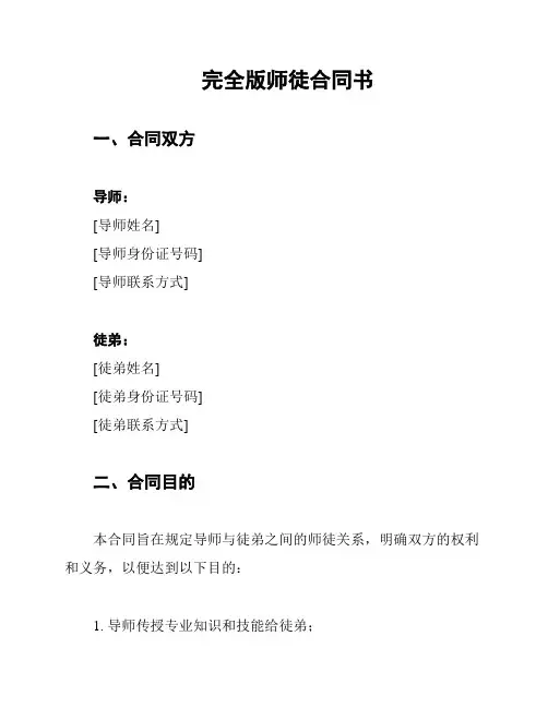 完全版师徒合同书