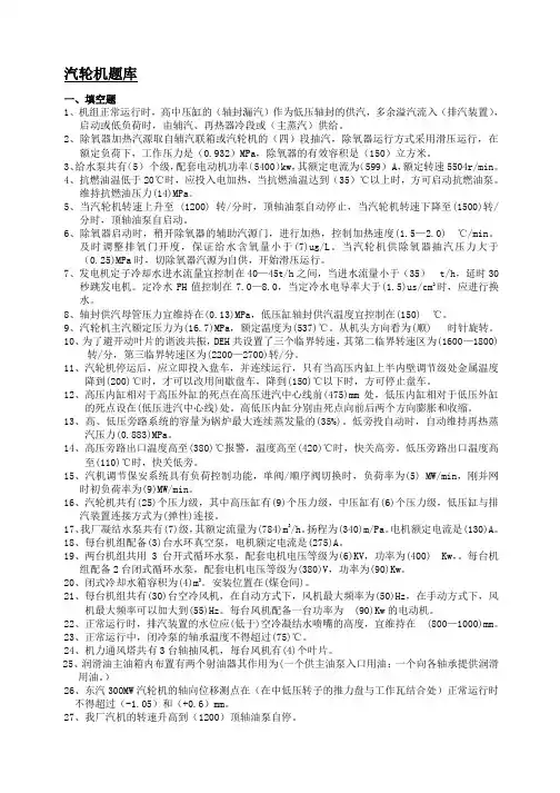 热电厂汽轮机专业试题库附答考题