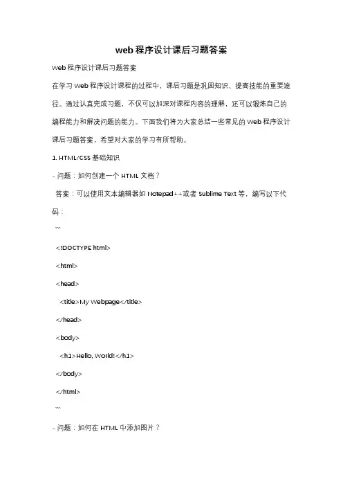 web程序设计课后习题答案