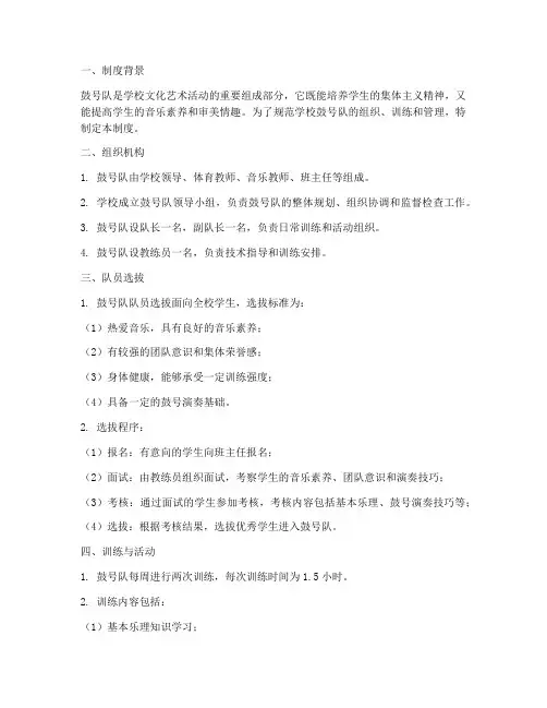 学校鼓号队制度