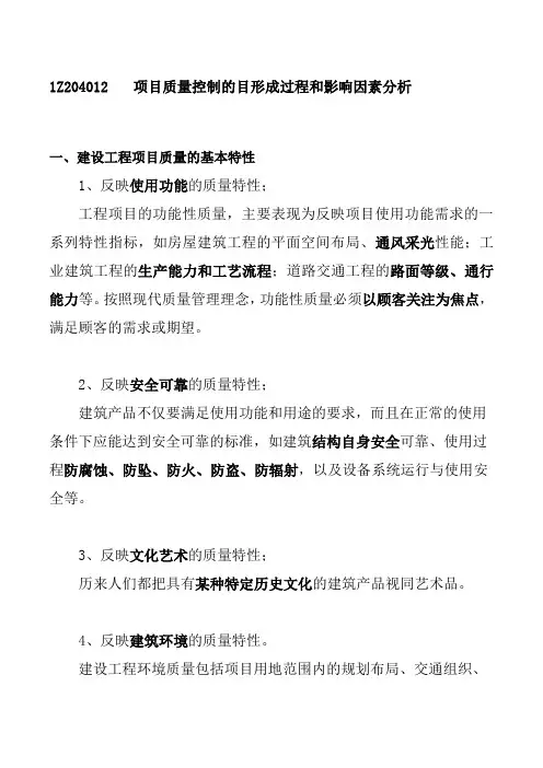 2017 一建 管理 1Z204012  项目质量控制的目形成过程和影响因素分析