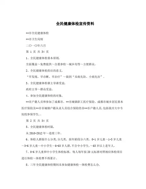 全民健康体检宣传资料
