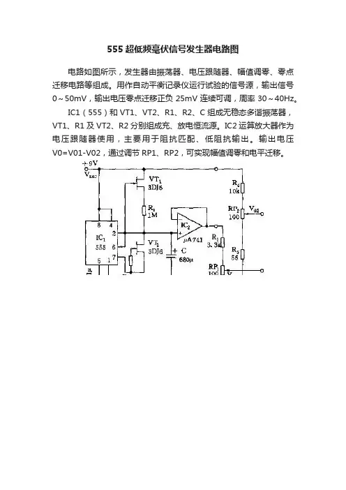 555超低频毫伏信号发生器电路图