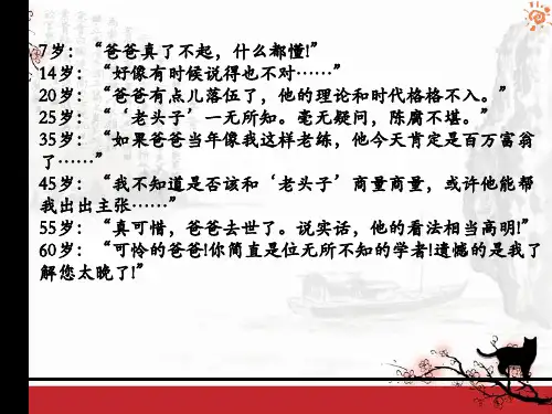 部编版语文八年级上册《背影》教学课件：35张