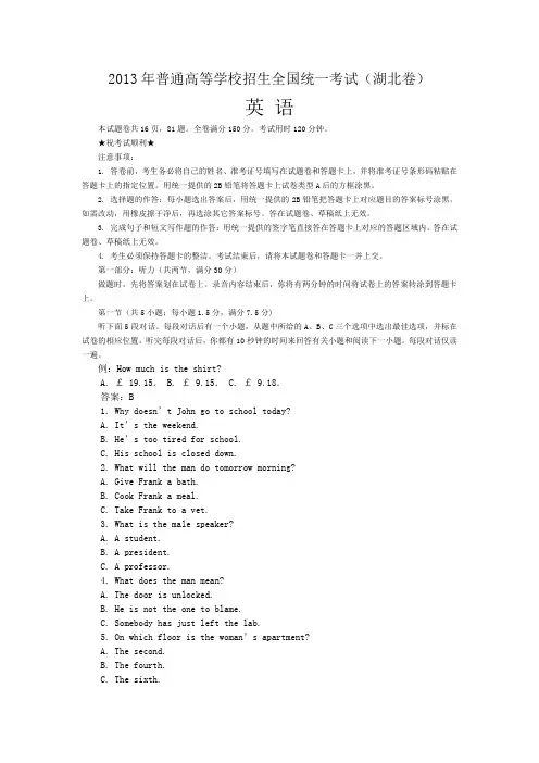 2013年湖北高考英语试题及答案word版