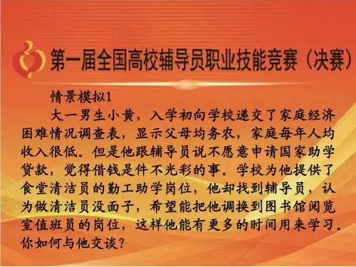 第一届全国辅导员大赛谈心谈话