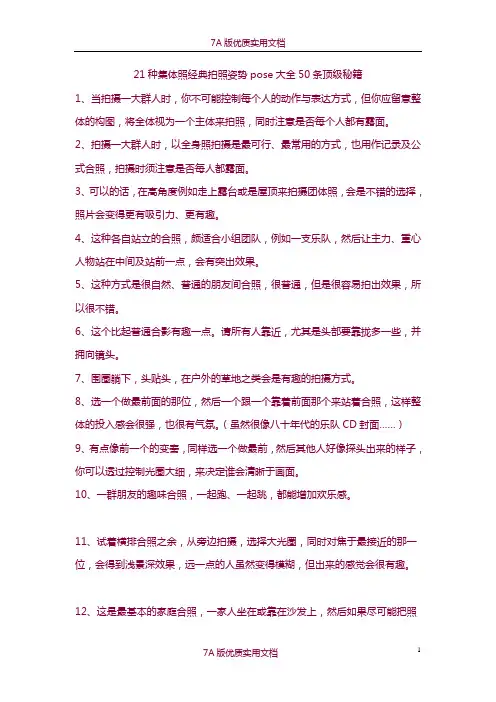 【7A版】21种集体照经典拍照姿势大全