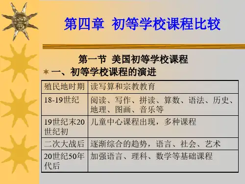 《比较初等教育》第4章