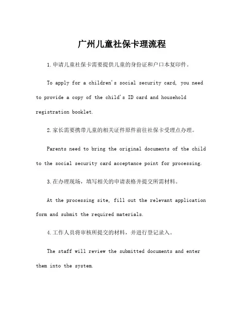 广州儿童社保卡理流程