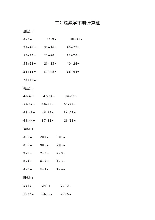 二年级下册脱式和竖式8000道