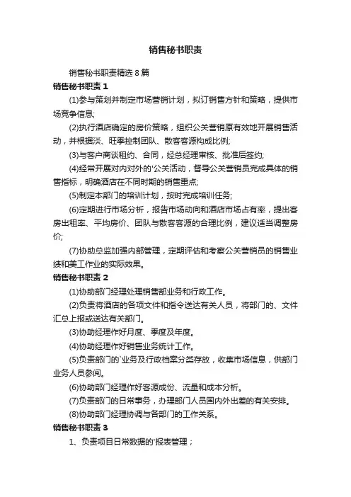 销售秘书职责