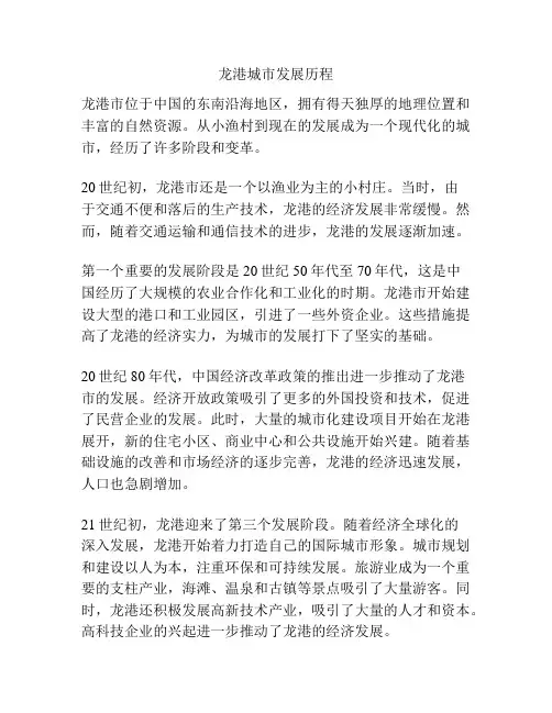 龙港城市发展历程