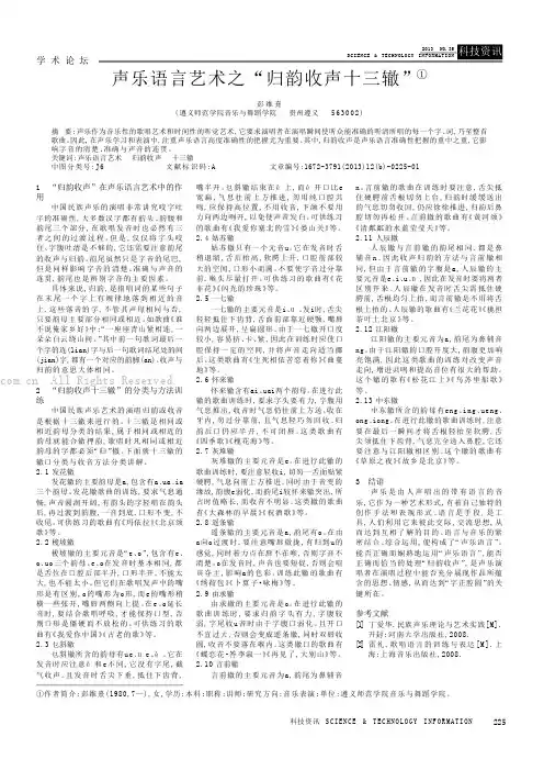声乐语言艺术之“归韵收声十三辙”