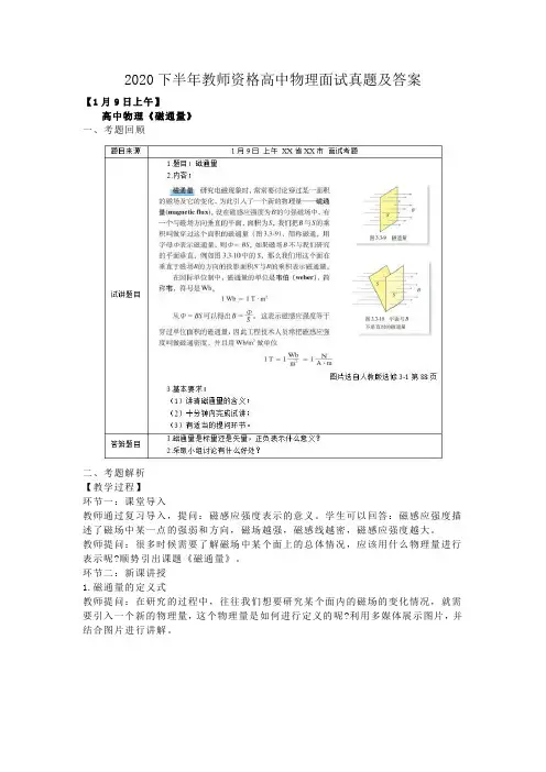 2020下半年教师资格高中物理面试真题及答案