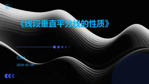 《线段垂直平分线的性质》