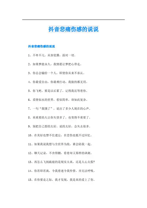 抖音悲痛伤感的说说