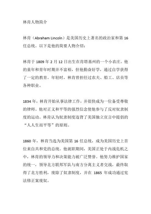 林肯人物简介