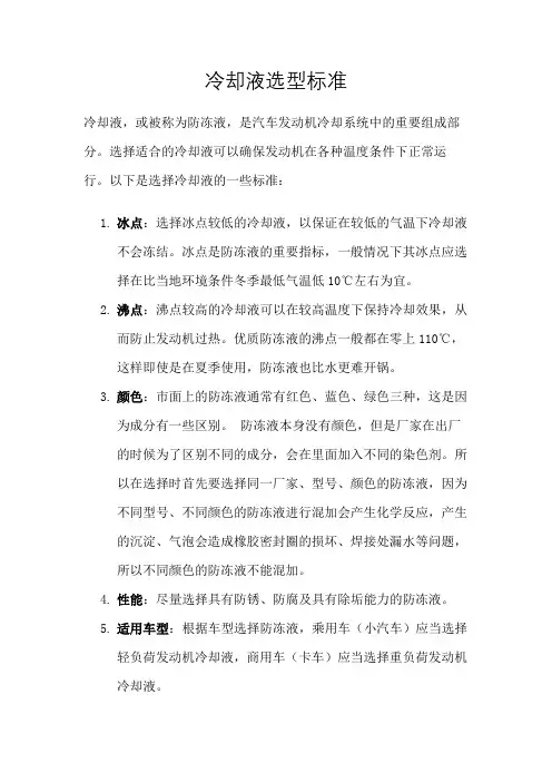 冷却液选型标准