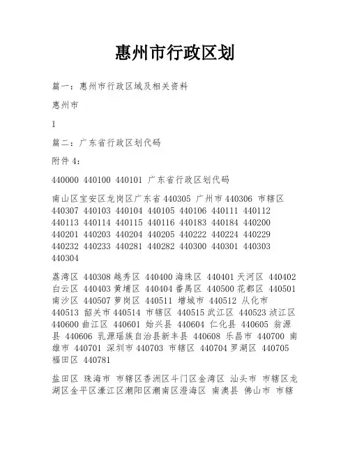 惠州市行政区划