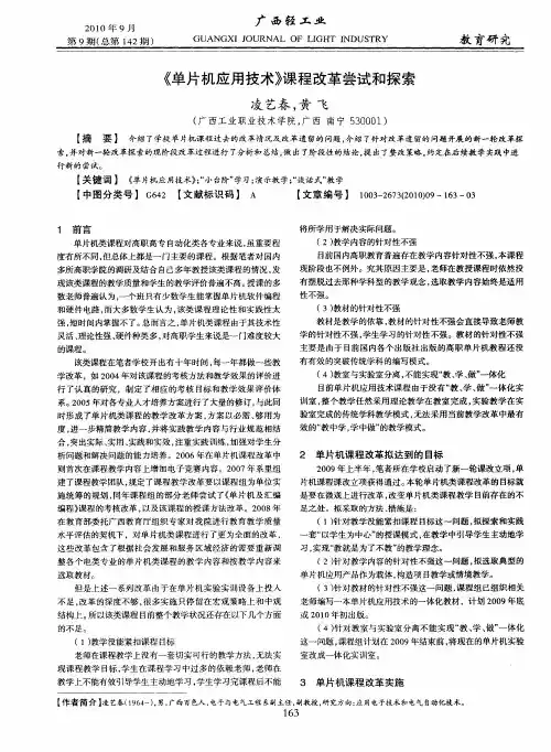 《单片机应用技术》课程改革尝试和探索