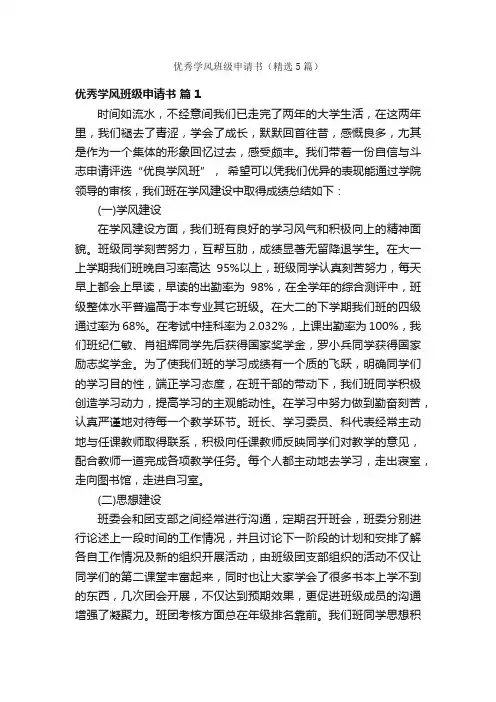优秀学风班级申请书（精选5篇）