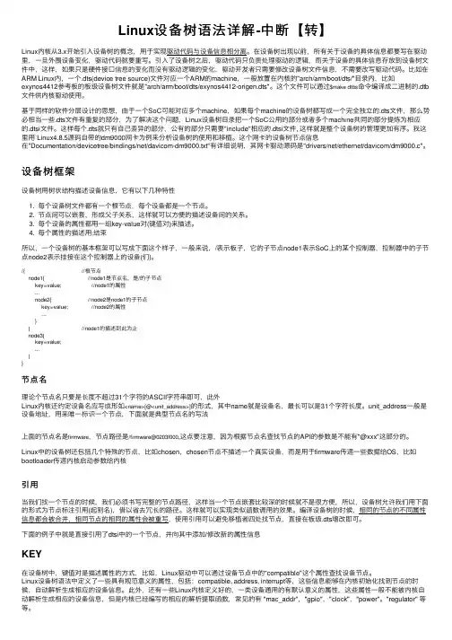 Linux设备树语法详解-中断【转】