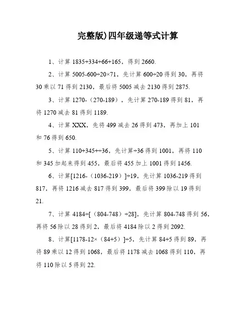 完整版)四年级递等式计算