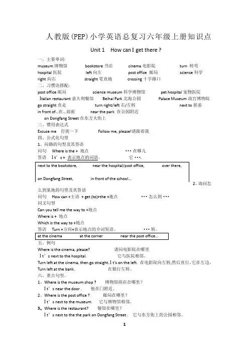 新PEP小学英语六年级上册复习资料