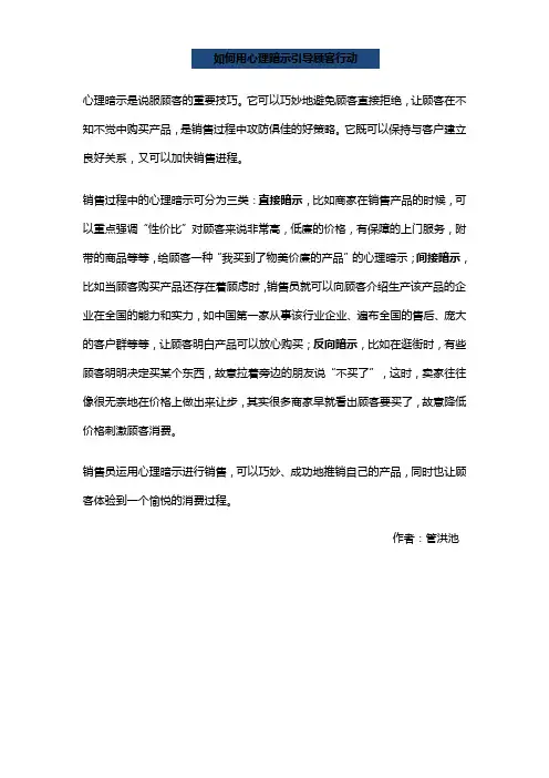 【销售秘籍】如何用心理暗示引导顾客行动