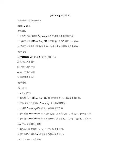 photoshop 初中教案