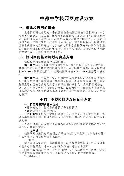 中都中学校园网建设方案