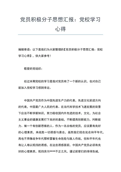 2019年最新2月入党积极分子思想汇报范本思想汇报文档【五篇】 (2)