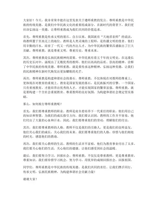 遵师重教发言稿范文